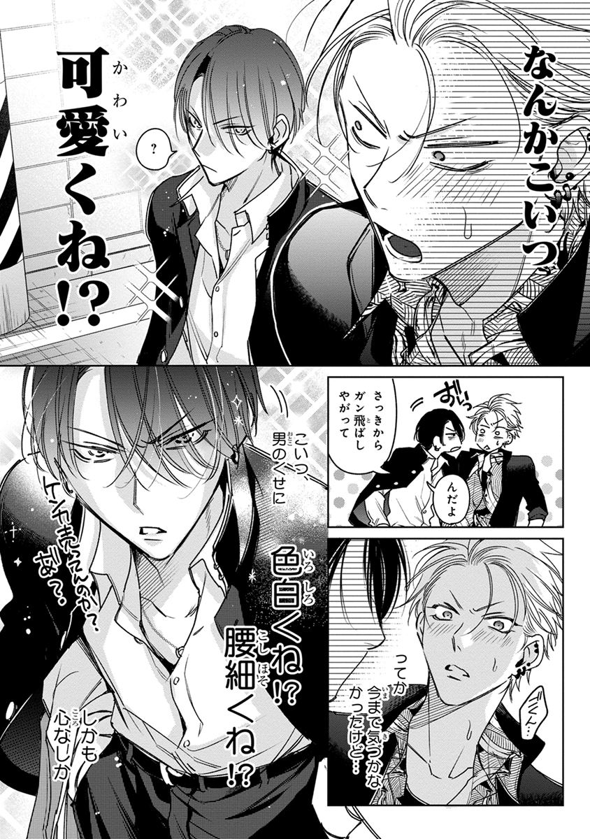 伝説のヤリチンの初恋（0/7)
#創作BL #商業BL

🩷1巻無料🩷一部電子書店で実施中！