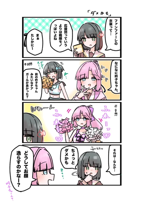 「ダメかも」しれない4コマ 