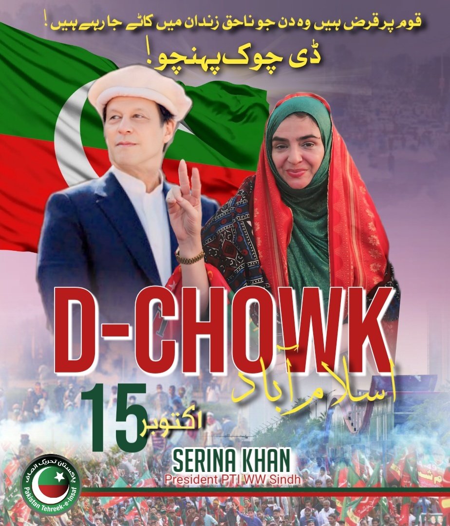 SerinaKOfficial's tweet photo. #DChowkProtest
#مطالبہ_صرف_خان_کی_رہائی https://t.co/FVMiPLNx5b