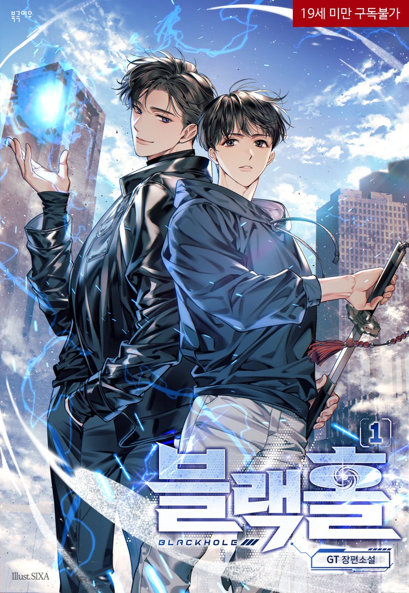 &lt;블랙홀&gt;의 표지 일러스트를 작업했습니다.☄️
ridibooks.com/books/24040147…