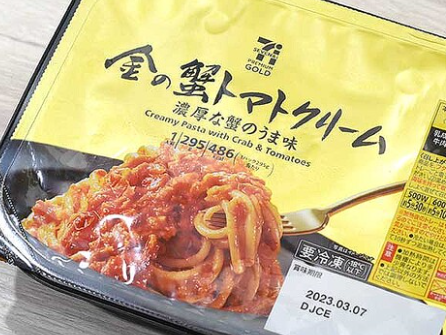 harddeluxe's tweet photo. デラがパスタのスペルがPastaじゃなくてPast(過去)になってるよと言っていた金の蟹トマトクリーム
以前のパッケージを見るとPastaなので現行品の新パッケージでミスタイプしたのかな？👓 https://t.co/SU0Z11R3FO