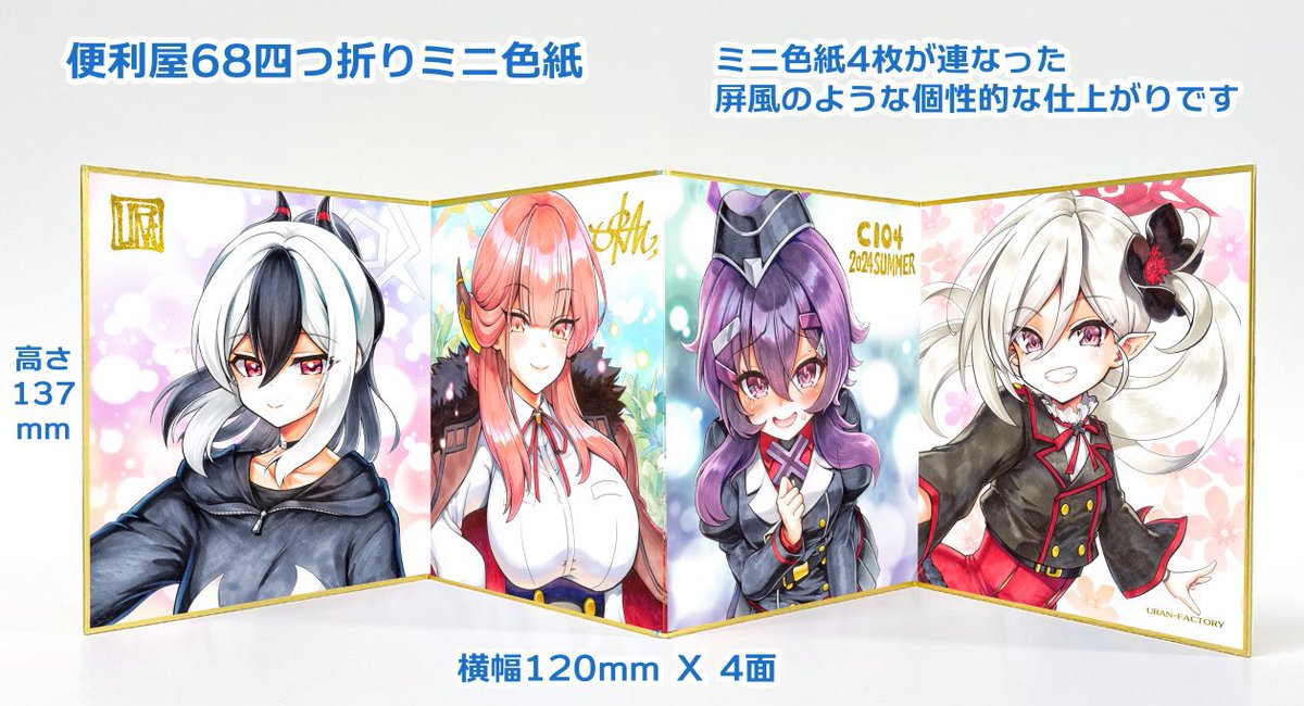 せんアカおしながきできましたッ!
配置は【ん75】 URAN-FACTORYです。
夏コミ新刊セットに入っていたグッズの単品売りを開始します
私のイチ推しは屏風のような四連のミニ色紙です✨
コミ1新刊学マス本も少しだけ持っていきます
#せんアカ #せんせーのアーカイブ