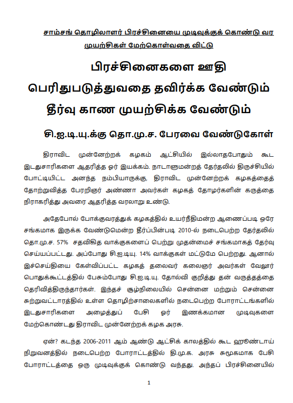 simbukamal's tweet photo. மொட்டை கடுதாசி போல இருக்கிறது.
தமிழ் நாடு அரசும், திமுக, தொமுச, DMK IT wing, பாஜக, அர்ஜுன் சம்பத் உள்ளிட்ட சங்கிகள் என அனைவரும் இணைந்து சாம்சங் தொழிலாளர்கள் போராட்டத்திற்கு எதிராகவும், Samsung முதலாளிக்கு ஆதரவாகவும் செயல் படுகிறார்கள்.

BJP=DMK. 🚻 https://t.co/iHTcst5FUT
