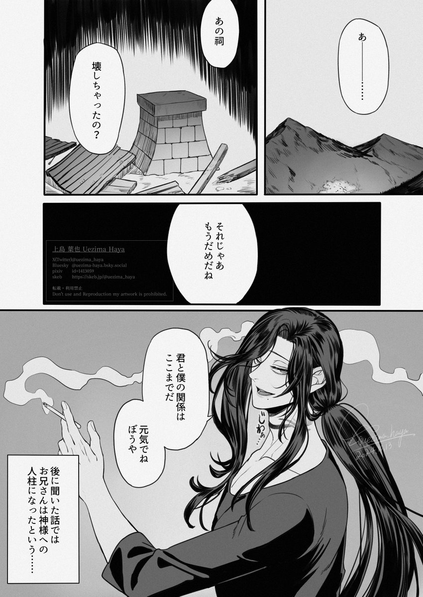 祠壊したって聞いたお兄さんのお話。
#創作BL 