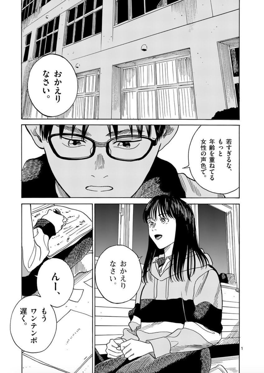 マンガワンにて高校演劇マンガ『CHANGE THE WORLD』更新されました