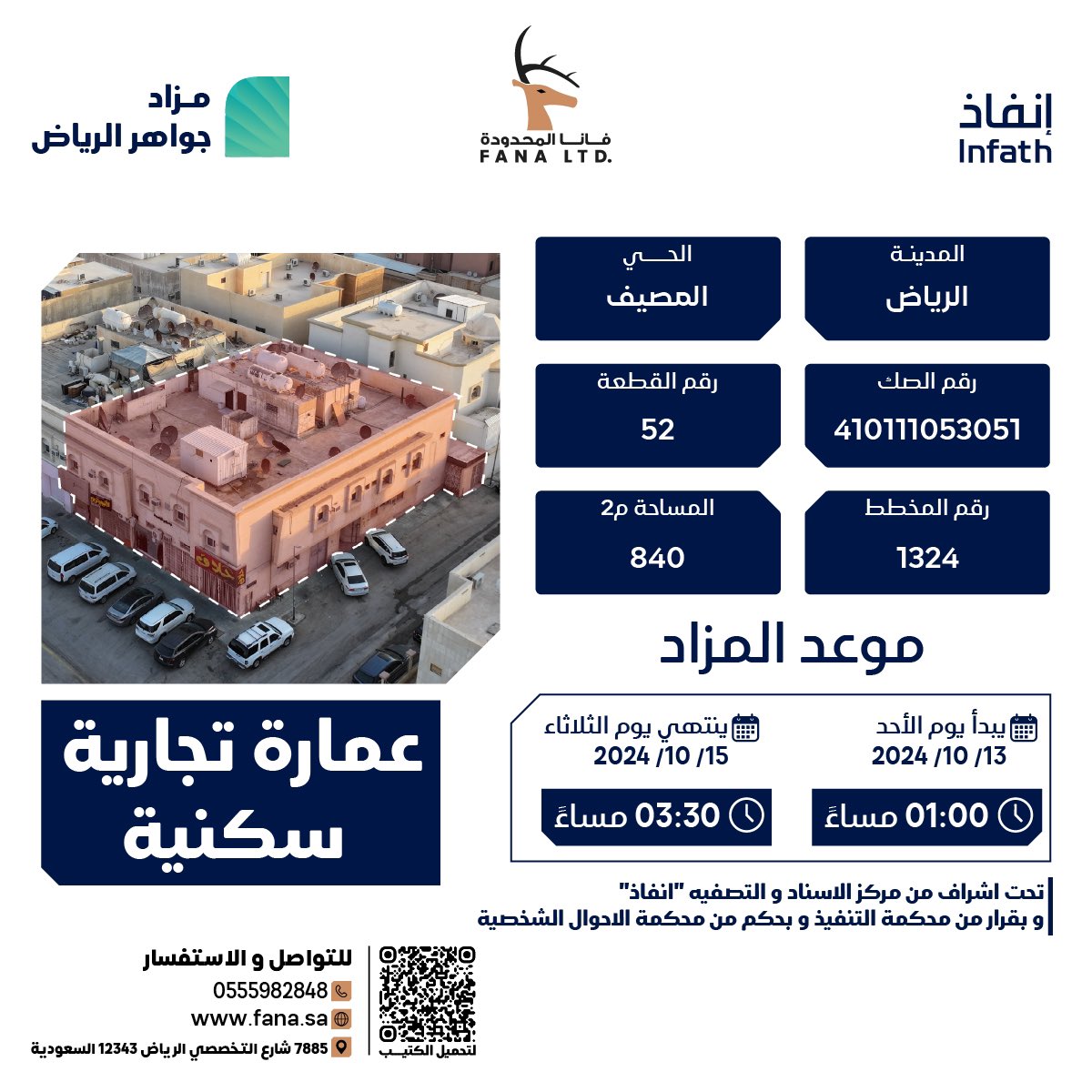 🔔 تنبيه للمستثمرين! 
باقي يوم واحد علي مزاد جواهر الرياض
تحت إشراف مركز الإسناد والتصفية #إنفاذ وبقرار من محكمة التنفيذ وبحكم من محكمة الأحوال الشخصية 

العقارات المعروضة:  
1. عمارة في حي المصيف في مدينة الرياض- 840 م²

🗓️ينتهي المزاد يوم الثلاثاء:  15 أكتوبر 2024م. 
يبدأ