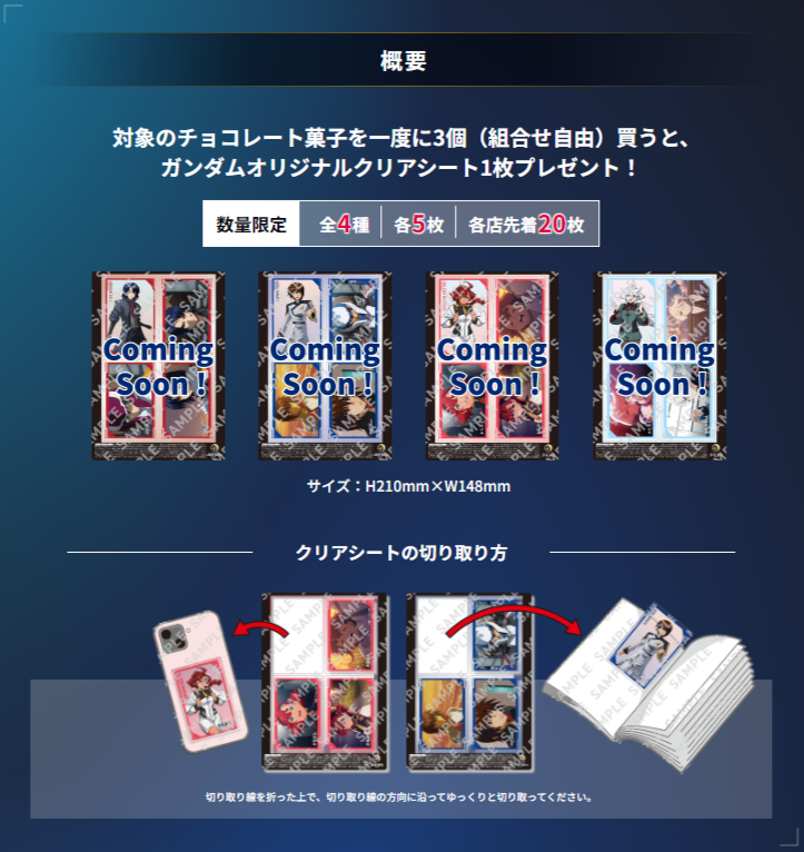 機動戦士ガンダム『SEED FREEDOM』『水星の魔女』のクリアシート