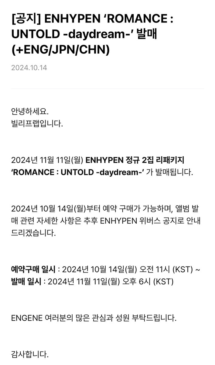 엔하이픈 컴백 온다..