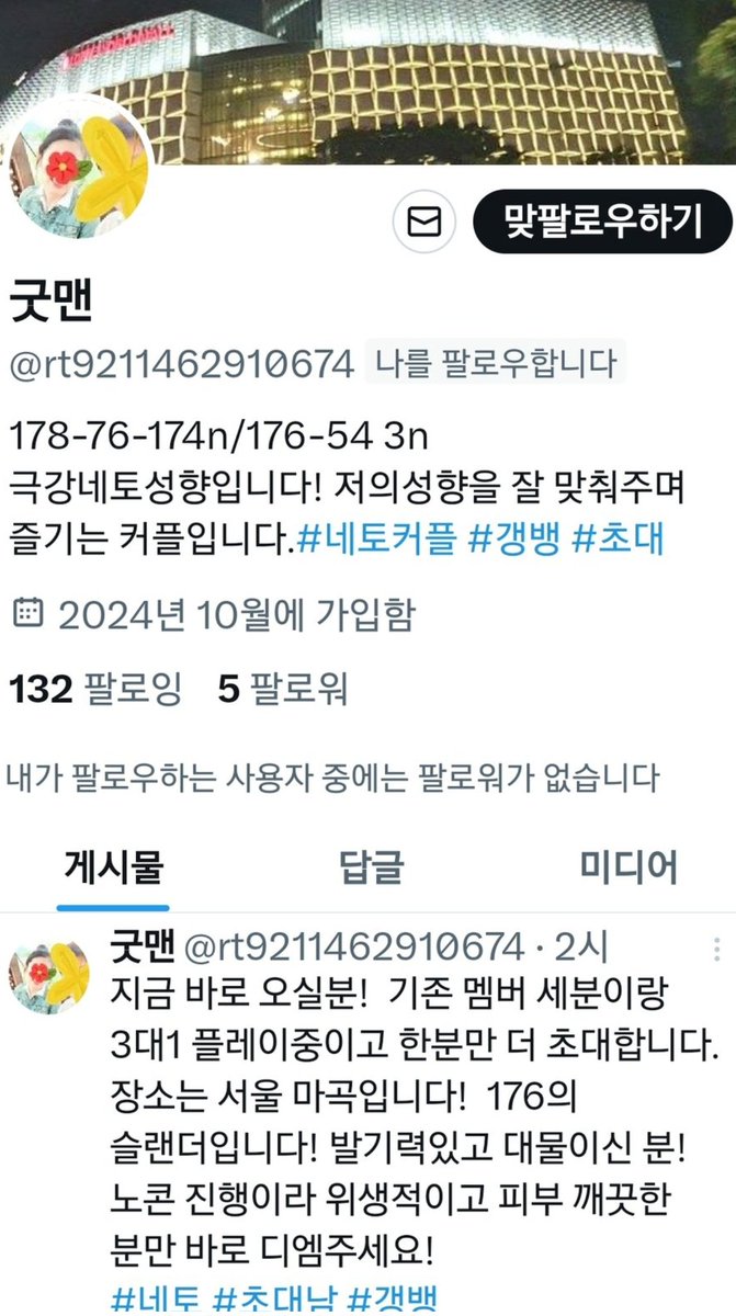 도용계정입니다! 무슨 생각으로 이러는 건지ᆢ 모르겠네요! 피해없으시길 바랍니다!
#네토 #초대남 #갱뱅