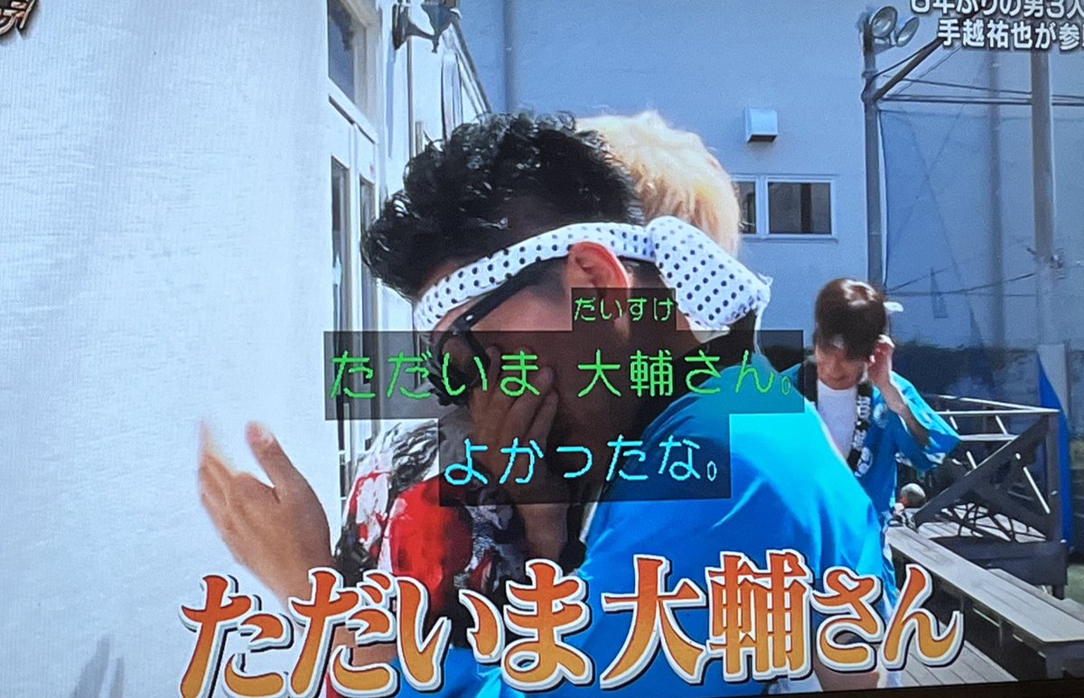 BIG_MIDARE_STAR's tweet photo. 宮川、手越確保した時もロケ中も感極まって泣いてたりしてイッテQの手越を待ってたのはなによりも身内なんだなってすごくもらい泣きした https://t.co/QCY13H9qL4