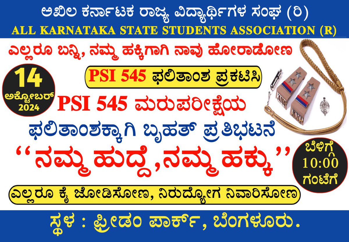 kanthakumarr's tweet photo. 4 ವರ್ಷ ಕಳೆದರೂ ಮುಗಿಯದ ಗೋಳು #PSI 545#
PSI 545 ರ   ನೇಮಕಾತಿಯ ಅಧಿಸೂಚನೆಯು 2020 ರಲ್ಲಿ ಹೊರಡಿಸಲಾಗಿರುತ್ತದೆ.ಅದರ ಪರೀಕ್ಷೆಯು ಅಕ್ಟೋಬರ್ 3 2021 ಎಲ್ಲಿ ನಡೆದು ಅದರ ಫಲಿತಾಂಶವನ್ನು ಜನವರಿ 19 2022 ರಾಲ್ಲಿ ಪ್ರಕಟಿಸಿರುತಾರೆ.ನಂತರ ಅದರಲ್ಲಿ ಅಕ್ರಮ ಕಂಡುಬಂದ ಇನ್ನೆಲೆ ಆಗಿನ ಸರ್ಕಾರವು ಅದಕ್ಕೆ ಮರು ಪರೀಕ್ಷೆ ಮಾಡಬೇಕು ಎಂದು ಆದೇಶಿಸುತ್ತದೆ. ನಂತರ ಅದರಲ್ಲಿ ಆಯ್ಕೆಗೊಂಡ ಅಭ್ಯರ್ಥಿಗಳು ನ್ಯಾಯಾಲಯದ ಮೆಟ್ಟಿಲು ಹೇರುತ್ತಾರೆ. ಇದಕ್ಕೆ ಅನುಗುಣವಾಗಿ  ಮಾನ್ಯ ಘನ ನ್ಯಾಯಲಯವು ಮರು ಪರೀಕ್ಷೆ ಮಾಡುವುದು ಸೂಕ್ತ ಎಂದು  ನವೆಂಬರ್ 19 2023 ರಂದು ತೀರ್ಪು ನೀಡಿ ಸರ್ಕಾರಕ್ಕೆ ಆದೇಶಿಸುತ್ತದೆ. ಇದಕ್ಕೆ ಅನುಗುಣವಾಗಿ ಮಾನ್ಯ ಸರ್ಕಾರವು ಇದರ ಮರು ಪರೀಕ್ಷೆಯನ್ನು ಮಾಡುವಂತೆ KEA ಗೆ ಆದೇಶ ನೀಡುತ್ತದೆ. ನಂತರ KEA January 23 2024 ರಂದು ಇದರ ಮರು ಪರೀಕ್ಷೆ ನಡೆಸಿ ಅದರ ಎಲ್ಲರ ಅಭ್ಯರ್ಥಿಗಳ ಅಂಕ ಪಟ್ಟಿಯನ್ನು ಮಾರ್ಚ್ 1 2024 ರಂದು ಸಿದ್ಧಗೊಳಿಸಿ ಅದನ್ನು ಮುಂದಿನ ಪ್ರಕ್ರಿಯೆಗಾಗಿ KSP(Karnataka state police) ಗೆ ವರ್ಗಾಯಿಸುತ್ತದೆ.ತದನಂತರ ಅದರ ತಾತ್ಕಾಲಿಕ ಆಯ್ಕೆ ಪಟ್ಟಿ ಪ್ರಕಟಿಸುವ ಯಾವುದೆ ಪ್ರಕ್ರಿಯೆ ನೀಡಿದಿರುವುದಿಲ್ಲ. ಇದರಿಂದ ಮನ ನೊಂದ ಪಿಎಸ್ಐ ಅಭ್ಯರ್ಥಿಗಳು ಮಾನ್ಯ ಸರ್ಕಾರವನ್ನು ಎಷ್ಟು ಬಾರಿ ಒತ್ತಾಯಿಸಿದರು ಯಾವುದೆ ಬೆಳವಣಿಗೆಗಳು ಆಗಿರುವುದಿಲ್ಲ. ನಂತರ ಅಭ್ಯರ್ಥಿಗಳು ಸರ್ಕಾರಕ್ಕೆ ತಮ್ಮ ರಕ್ತದಲ್ಲಿಯೂ ಸಹ ಪತ್ರ ಬರೆದು ಮನವಿ ಮಾಡಿಕೊಂಡಿರುತ್ತಾರೆ.ಆದ್ದರಿಂದ ಈ ವಿಷಯವನ್ನು ಘನ ಸರ್ಕಾರವು ಅತ್ಯಂತ ಗಂಭೀರವಾಗಿ ಪರಿಗಣಿಸಿ ಅದರ ಆಯ್ಕೆ ಪಟ್ಟಿಯನ್ನು ಪ್ರಕಟಿಸಿ ಅಭ್ಯರ್ಥಿಗಳು ಹಾಗೂ ಅವರ ಕುಟುಂಬದವರಿಗೆ ಕರ್ನಾಟಕ ಸರ್ಕಾರ ಯುವ ಜನತೆಯ ಪರ ಎಂಬುದನ್ನು ಸಾಬೀತುಪಡಿಸಬೇಕು. ಇಲ್ಲವಾದರೆ ಆಯ್ಕೆ ಪಟ್ಟಿ ಬಿಡುಗಡೆಗಾಗಿ ಅಭ್ಯರ್ಥಿಗಳು  AKKSA ಸಂಘಟನೆಯ ವತಿಯಿಂದ ಅಕ್ಟೋಬರ್ 14 ರಂದು ಬೆಂಗಳೂರಿನ ಫ್ರೀಡಂ ಪಾರ್ಕ್ ನಲ್ಲಿ ದೊಡ್ಡ ಮಟ್ಟದ ಹೋರಾಟಕ್ಕೆ ಮುಂದಾಗಿದ್ದಾರೆ. @DrParameshwara @siddaramaiah @PriyankKharge