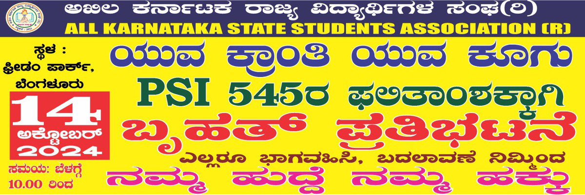 kanthakumarr's tweet photo. 4 ವರ್ಷ ಕಳೆದರೂ ಮುಗಿಯದ ಗೋಳು #PSI 545#
PSI 545 ರ   ನೇಮಕಾತಿಯ ಅಧಿಸೂಚನೆಯು 2020 ರಲ್ಲಿ ಹೊರಡಿಸಲಾಗಿರುತ್ತದೆ.ಅದರ ಪರೀಕ್ಷೆಯು ಅಕ್ಟೋಬರ್ 3 2021 ಎಲ್ಲಿ ನಡೆದು ಅದರ ಫಲಿತಾಂಶವನ್ನು ಜನವರಿ 19 2022 ರಾಲ್ಲಿ ಪ್ರಕಟಿಸಿರುತಾರೆ.ನಂತರ ಅದರಲ್ಲಿ ಅಕ್ರಮ ಕಂಡುಬಂದ ಇನ್ನೆಲೆ ಆಗಿನ ಸರ್ಕಾರವು ಅದಕ್ಕೆ ಮರು ಪರೀಕ್ಷೆ ಮಾಡಬೇಕು ಎಂದು ಆದೇಶಿಸುತ್ತದೆ. ನಂತರ ಅದರಲ್ಲಿ ಆಯ್ಕೆಗೊಂಡ ಅಭ್ಯರ್ಥಿಗಳು ನ್ಯಾಯಾಲಯದ ಮೆಟ್ಟಿಲು ಹೇರುತ್ತಾರೆ. ಇದಕ್ಕೆ ಅನುಗುಣವಾಗಿ  ಮಾನ್ಯ ಘನ ನ್ಯಾಯಲಯವು ಮರು ಪರೀಕ್ಷೆ ಮಾಡುವುದು ಸೂಕ್ತ ಎಂದು  ನವೆಂಬರ್ 19 2023 ರಂದು ತೀರ್ಪು ನೀಡಿ ಸರ್ಕಾರಕ್ಕೆ ಆದೇಶಿಸುತ್ತದೆ. ಇದಕ್ಕೆ ಅನುಗುಣವಾಗಿ ಮಾನ್ಯ ಸರ್ಕಾರವು ಇದರ ಮರು ಪರೀಕ್ಷೆಯನ್ನು ಮಾಡುವಂತೆ KEA ಗೆ ಆದೇಶ ನೀಡುತ್ತದೆ. ನಂತರ KEA January 23 2024 ರಂದು ಇದರ ಮರು ಪರೀಕ್ಷೆ ನಡೆಸಿ ಅದರ ಎಲ್ಲರ ಅಭ್ಯರ್ಥಿಗಳ ಅಂಕ ಪಟ್ಟಿಯನ್ನು ಮಾರ್ಚ್ 1 2024 ರಂದು ಸಿದ್ಧಗೊಳಿಸಿ ಅದನ್ನು ಮುಂದಿನ ಪ್ರಕ್ರಿಯೆಗಾಗಿ KSP(Karnataka state police) ಗೆ ವರ್ಗಾಯಿಸುತ್ತದೆ.ತದನಂತರ ಅದರ ತಾತ್ಕಾಲಿಕ ಆಯ್ಕೆ ಪಟ್ಟಿ ಪ್ರಕಟಿಸುವ ಯಾವುದೆ ಪ್ರಕ್ರಿಯೆ ನೀಡಿದಿರುವುದಿಲ್ಲ. ಇದರಿಂದ ಮನ ನೊಂದ ಪಿಎಸ್ಐ ಅಭ್ಯರ್ಥಿಗಳು ಮಾನ್ಯ ಸರ್ಕಾರವನ್ನು ಎಷ್ಟು ಬಾರಿ ಒತ್ತಾಯಿಸಿದರು ಯಾವುದೆ ಬೆಳವಣಿಗೆಗಳು ಆಗಿರುವುದಿಲ್ಲ. ನಂತರ ಅಭ್ಯರ್ಥಿಗಳು ಸರ್ಕಾರಕ್ಕೆ ತಮ್ಮ ರಕ್ತದಲ್ಲಿಯೂ ಸಹ ಪತ್ರ ಬರೆದು ಮನವಿ ಮಾಡಿಕೊಂಡಿರುತ್ತಾರೆ.ಆದ್ದರಿಂದ ಈ ವಿಷಯವನ್ನು ಘನ ಸರ್ಕಾರವು ಅತ್ಯಂತ ಗಂಭೀರವಾಗಿ ಪರಿಗಣಿಸಿ ಅದರ ಆಯ್ಕೆ ಪಟ್ಟಿಯನ್ನು ಪ್ರಕಟಿಸಿ ಅಭ್ಯರ್ಥಿಗಳು ಹಾಗೂ ಅವರ ಕುಟುಂಬದವರಿಗೆ ಕರ್ನಾಟಕ ಸರ್ಕಾರ ಯುವ ಜನತೆಯ ಪರ ಎಂಬುದನ್ನು ಸಾಬೀತುಪಡಿಸಬೇಕು. ಇಲ್ಲವಾದರೆ ಆಯ್ಕೆ ಪಟ್ಟಿ ಬಿಡುಗಡೆಗಾಗಿ ಅಭ್ಯರ್ಥಿಗಳು  AKKSA ಸಂಘಟನೆಯ ವತಿಯಿಂದ ಅಕ್ಟೋಬರ್ 14 ರಂದು ಬೆಂಗಳೂರಿನ ಫ್ರೀಡಂ ಪಾರ್ಕ್ ನಲ್ಲಿ ದೊಡ್ಡ ಮಟ್ಟದ ಹೋರಾಟಕ್ಕೆ ಮುಂದಾಗಿದ್ದಾರೆ. @DrParameshwara @siddaramaiah @PriyankKharge
