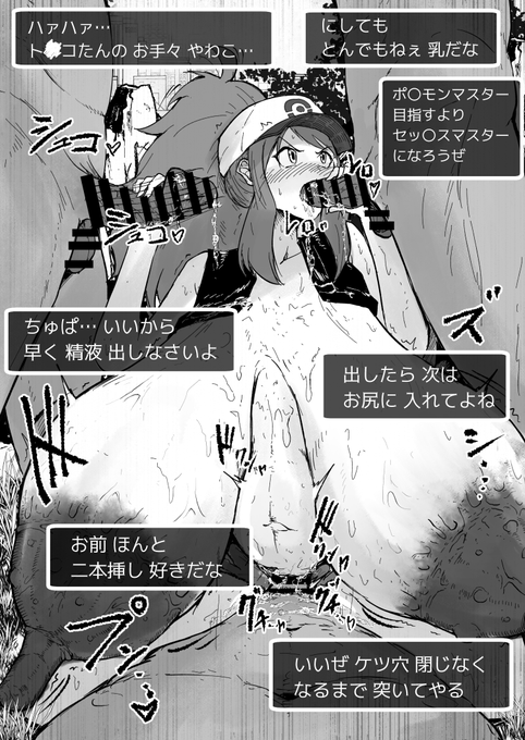 ポ〇モン ト〇コ 4P 