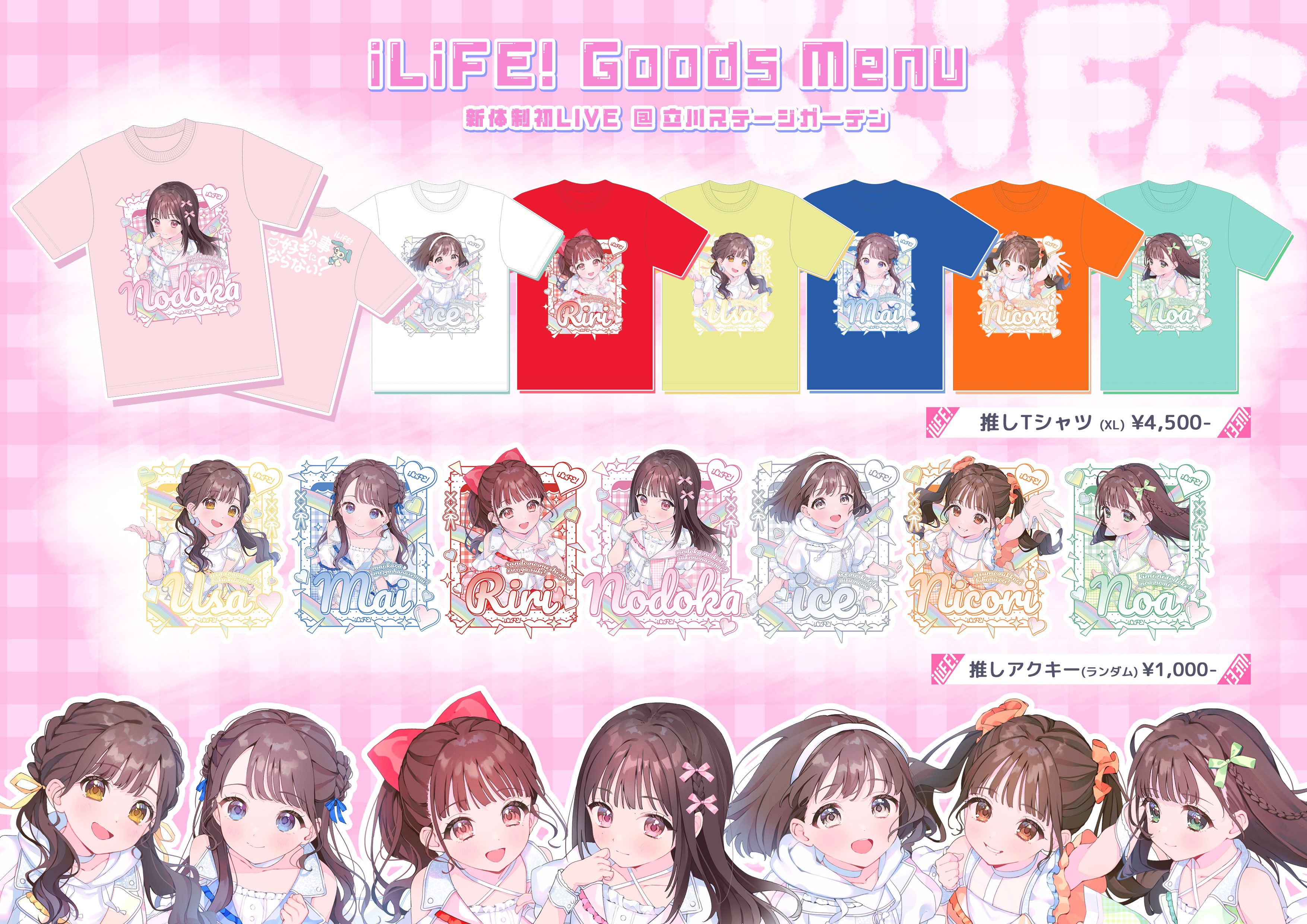 あいす アクリルキー 弱く あいらいふかふぇ iLife