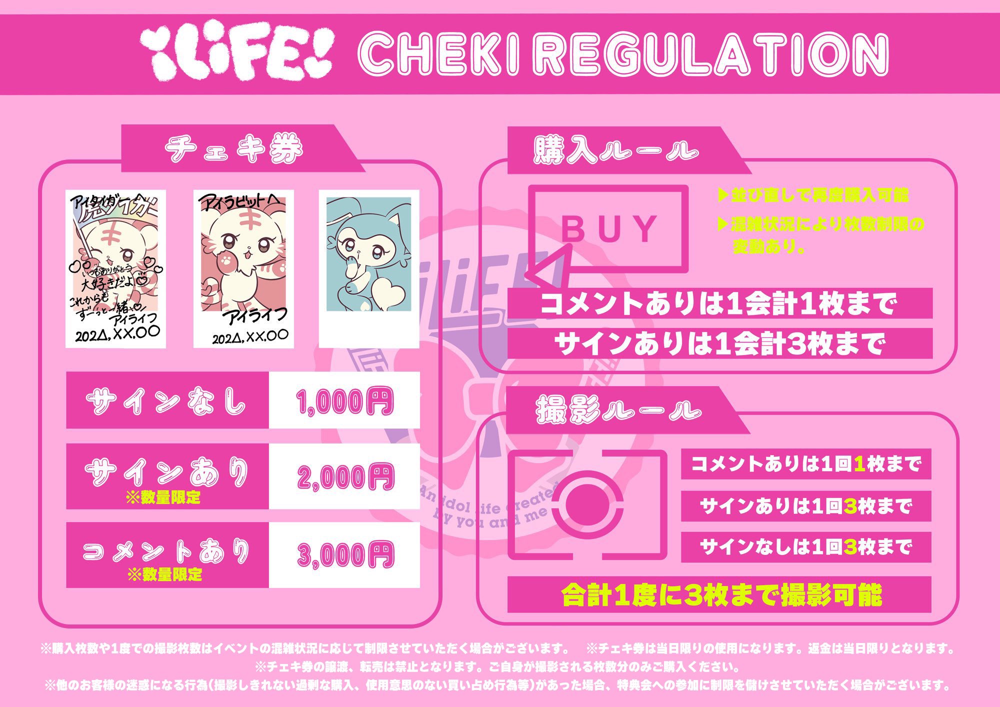 iLiFE! あいらいふ あいす チェキ コメあり サあり サなし まとめ売り iLiFE! あいらいふ あいす チェキ コメあり サあり サなし