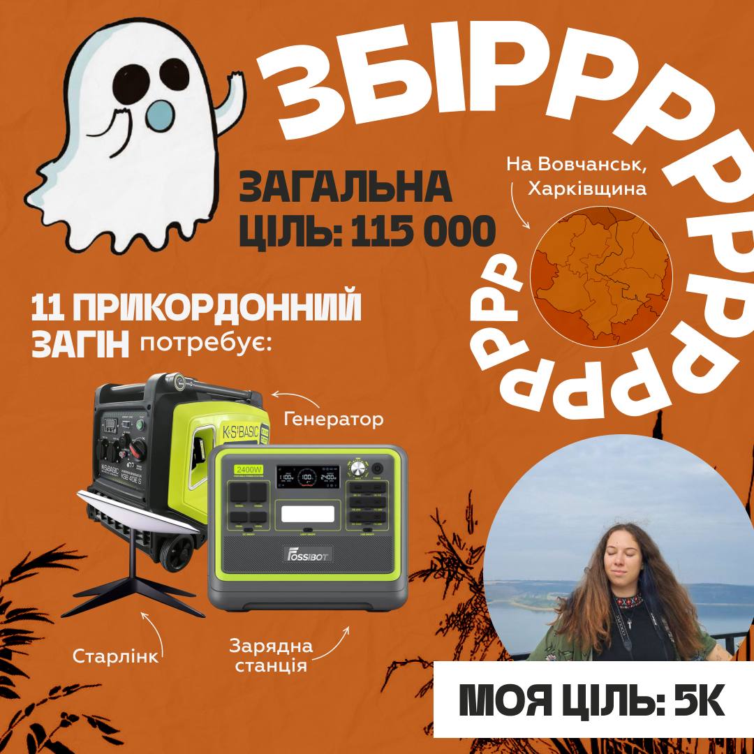 любі друзі, ЗБІР ‼️

НА ХАРКІВСЬКИЙ НАПРЯМОК ПОТРІБНО ГЕНЕРАТОР, СТАРЛІНК ТА ЕКОФЛОУ

моя ціль 5к: send.monobank.ua/jar/9DWUx4qM8b

допоміжна банка до збору <a href="/Pathetic_Cretin/">ало це Мілдред? 🪅</a>