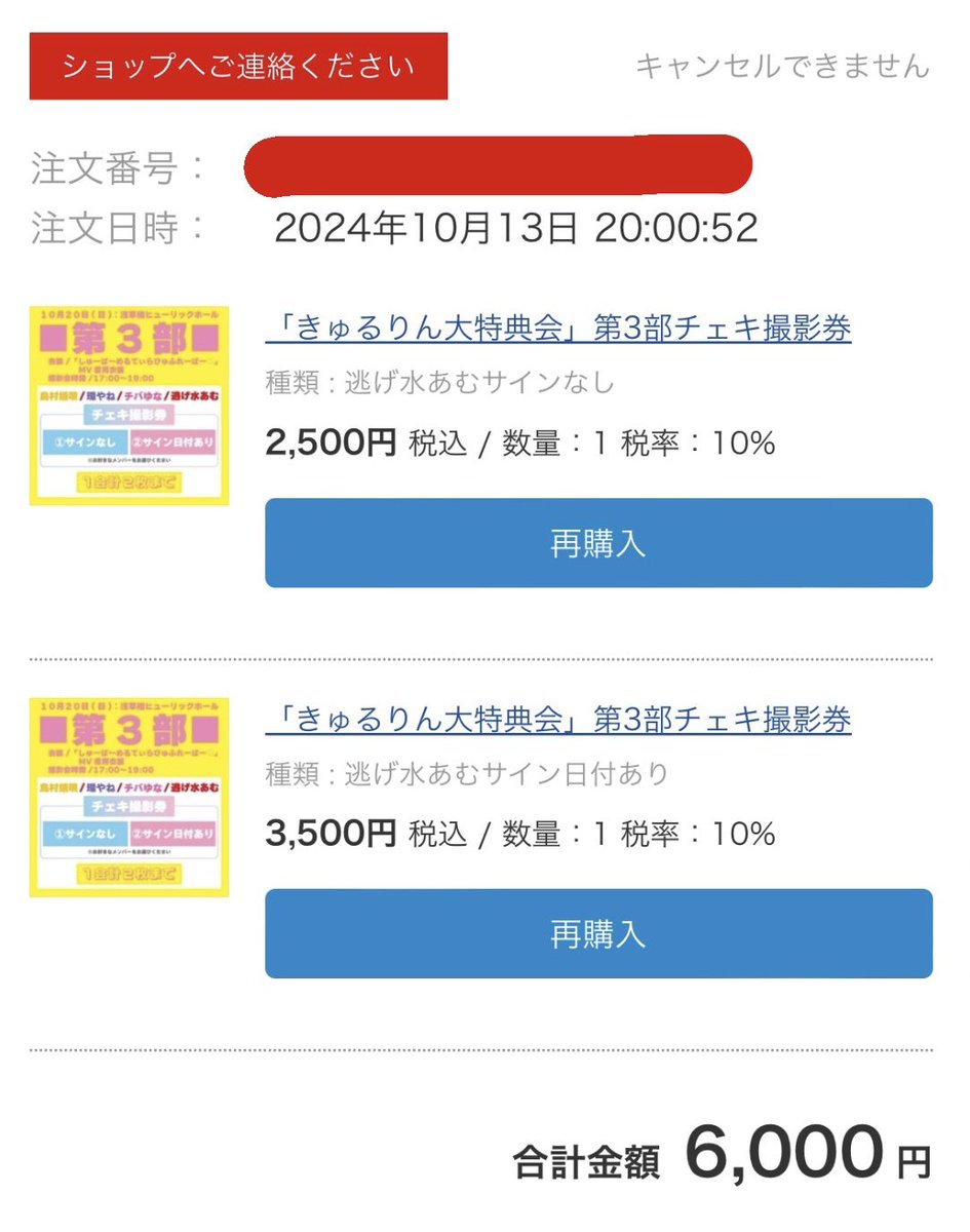 サインあり買えたのはいいんだけど、PayPayでもうお金も払ったのにこの上の「ショップへご連絡ください」てなにーー！なくなってからお会計しちゃったとか？！だれか知ってるお姉さま方いたら教えてくださいᐡ𓂂- · -𓂂ᐡ