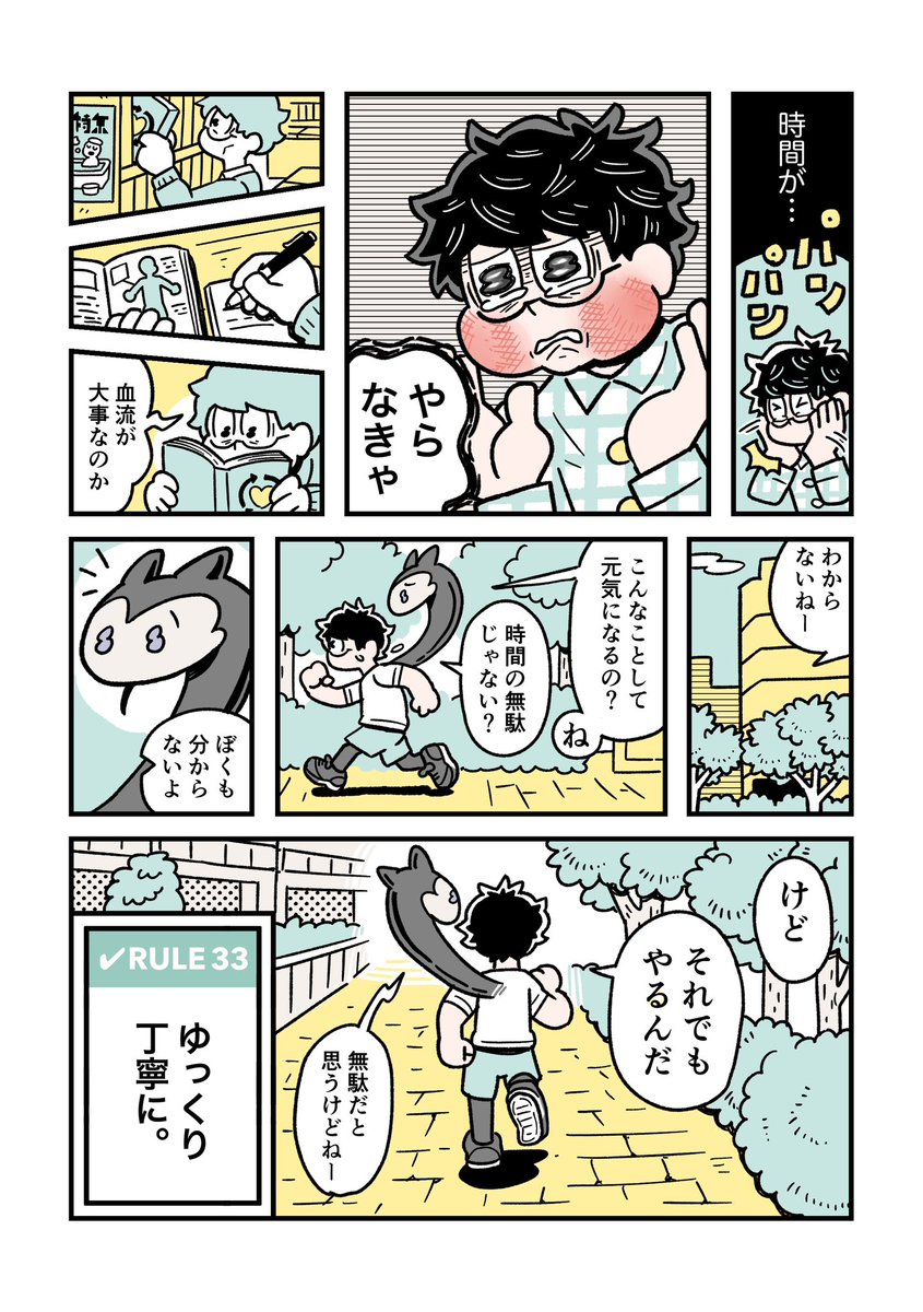 RULE 33「ゆっくり、丁寧に」 (2/2)

#ぼくはルールに縛られたい 