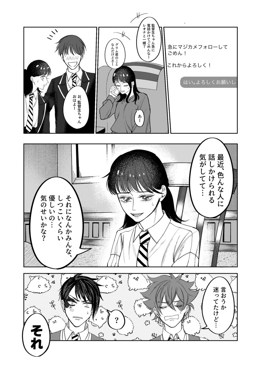 achach1a's tweet photo. 🦁の彼女って箔がついてから急に爆モテしだした監の話(1/3)　/　レオ監♀
 #夜のtwstプラス 

⚠️女監督生顔あり
【10/27新刊サンプル】
R18 / B5 / 40p https://t.co/BJ2FCnFATf