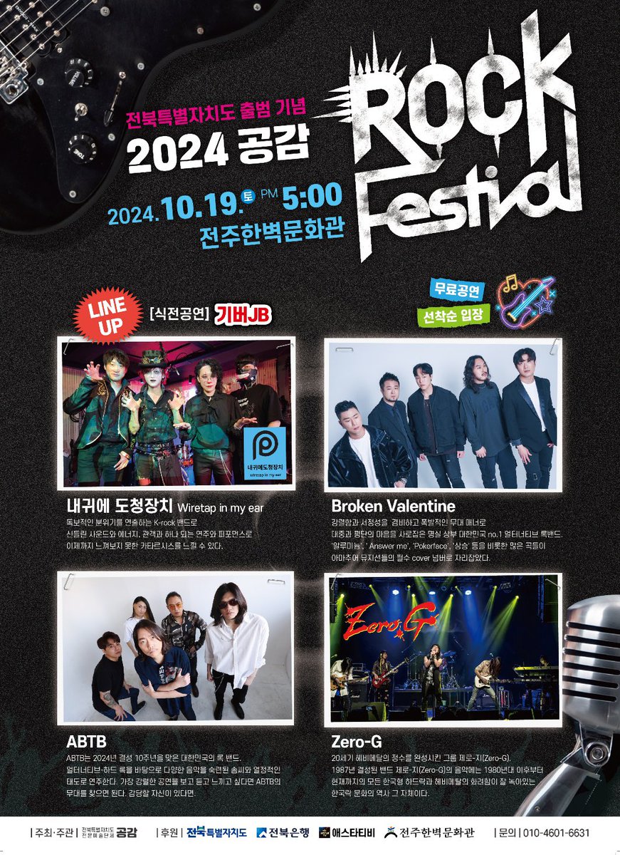 [공연소식]
2024.10.19. 토 5pm 전주 한벽문화관
무료공연, 선착순 입장
ABTB는 두번째 순서로 등장합니다!