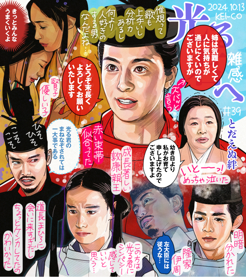 #光る君へ 第39回。敦康の元服、同情さえ感じた彰子との別れ。過去の栄華に執着し続けた伊周と前進できた隆家。今際の際に兄が見た眩しい雪の日は遠く。赤い束帯姿が凛々しかった惟規、その突然の逝去。涙にくれるまひろに優しかった賢子にまた涙。別れても死してもとだえぬ絆の数々を想った回でした。 