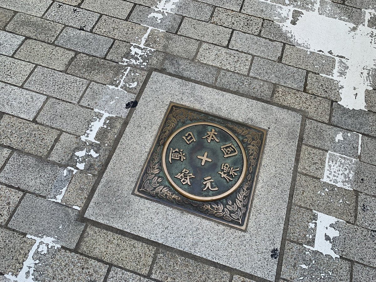 nobu_a222's tweet photo. 仕事柄、日本橋と道路元標
明日北九州へ帰ります https://t.co/WTDO86nOF6
