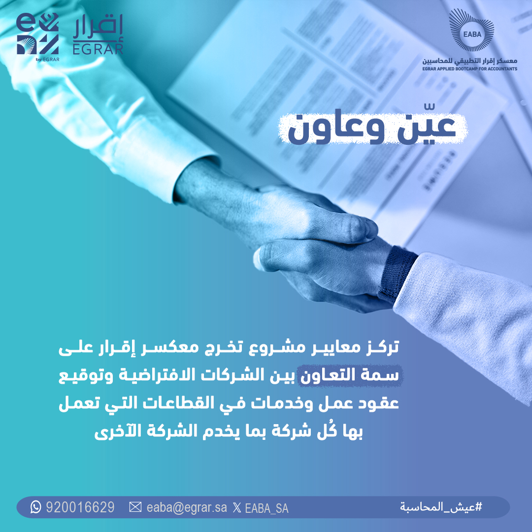 معسكر إقرار التطبيقي للمحاسبين والماليين tweet media