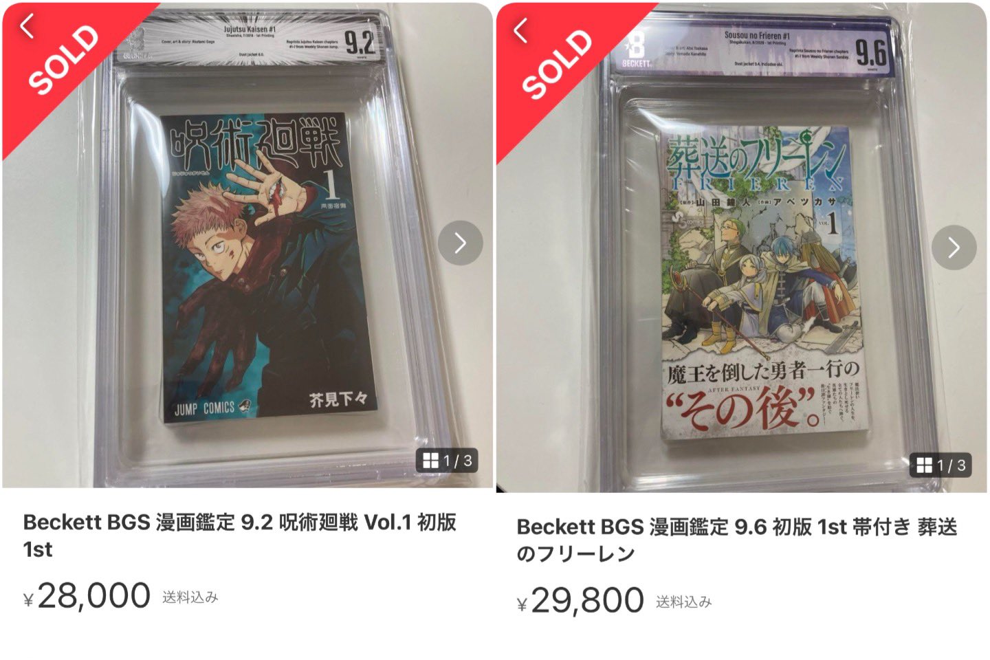 Beckett BGS 漫画鑑定 9.2 呪術廻戦 Vol.1 初版 1st