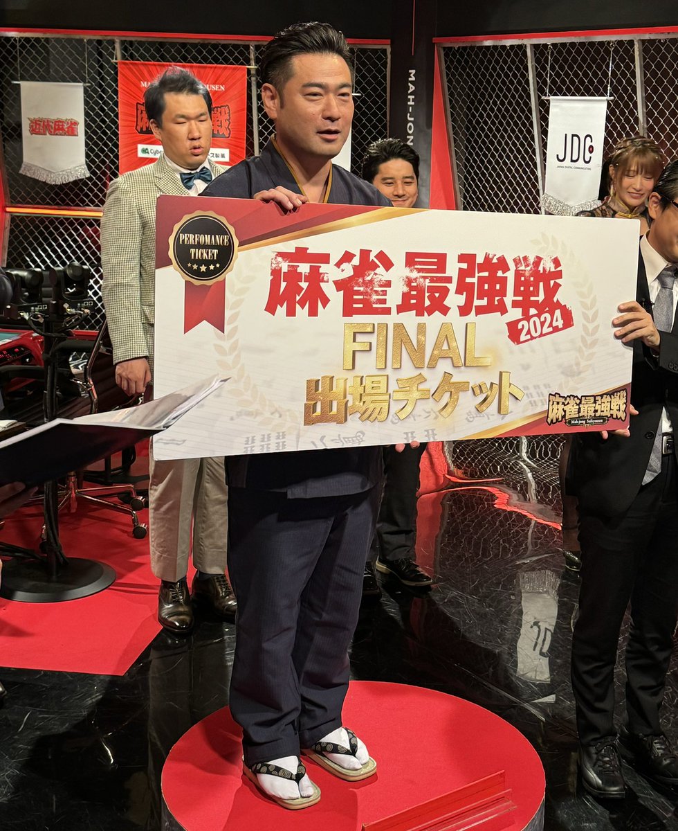 麻雀最強戦2024
全日本プロ選手権
優勝は茶師・川上直也プロでした！
おめでとうございます‼️

#麻雀最強戦