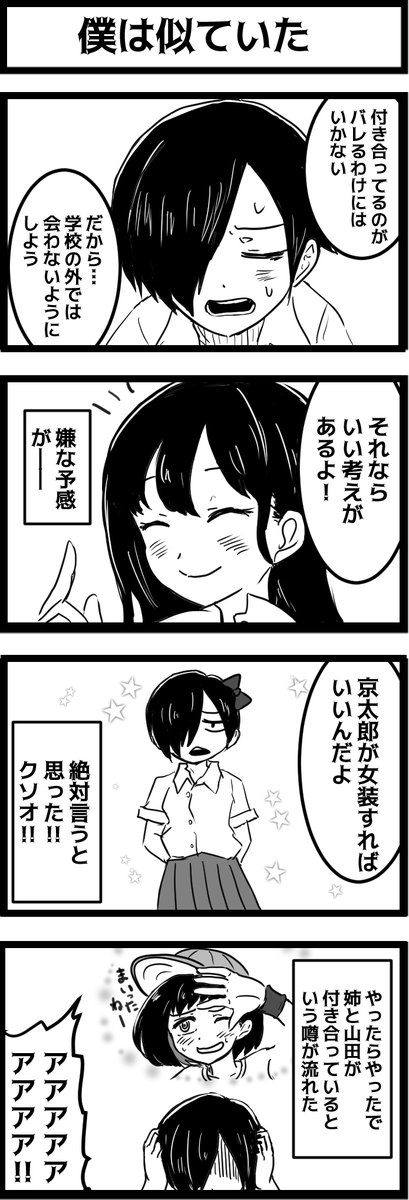 まんざらでもなさそうなところがより京太郎の心をえぐったッ……!!

#僕ヤバ 