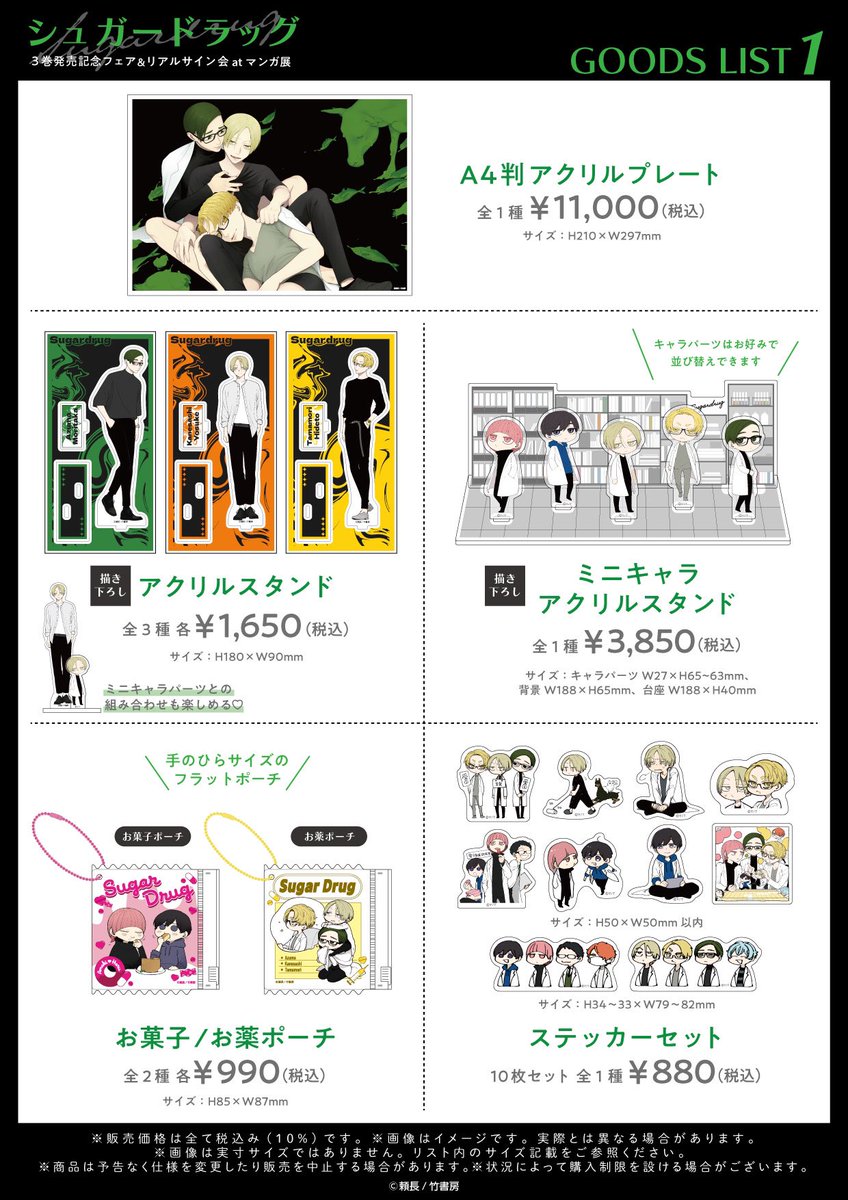 🧁#頼長 先生「#シュガードラッグ」3巻発売記念フェア🥼at #マンガ展