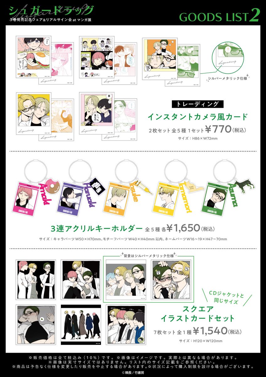 🧁#頼長 先生「#シュガードラッグ」3巻発売記念フェア🥼at #マンガ展