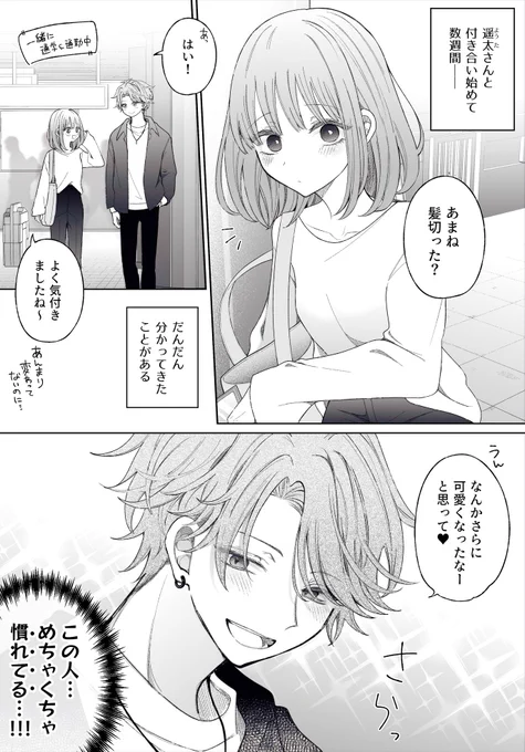 初デートなんて聞いてない (1/2) 