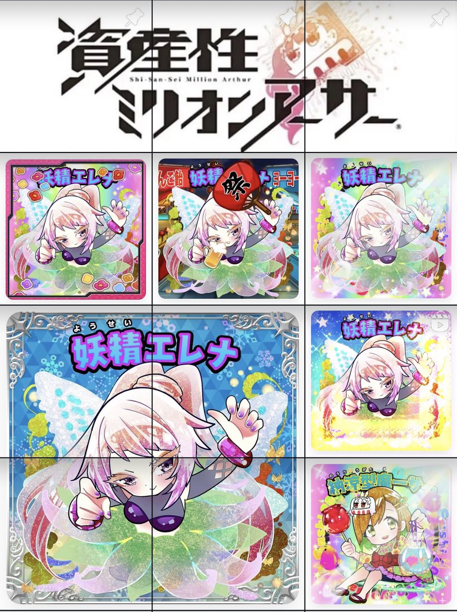 ようせいえれなめがぷれす✨

#資産性ミリオンアーサー