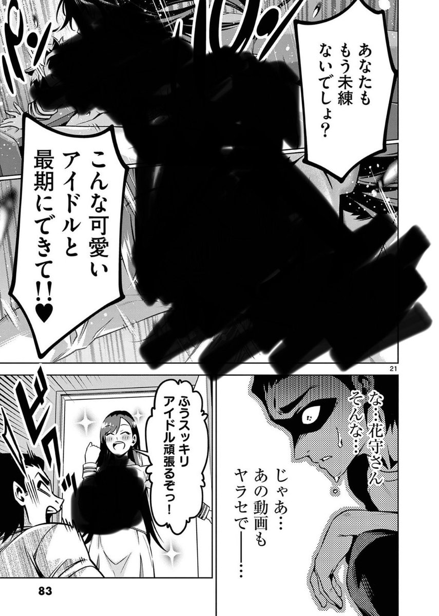 推しのアイドルの裏の顔がヤバかった(5/5)

『アンビバレント〜童◯を捨てたら◯ぬ世界』の2話からでした!

修正多くすみません!単行本ではありません!1巻発売中です!https://t.co/bxgitp9IGP 