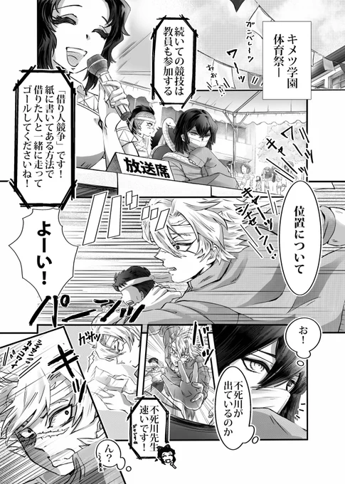 ズッ友キメ学漫画 全4P 
「相手のノリには全力であわせるタイプのズッ友」

キメ学体育祭!スポーツの日に合わせて再掲〜🤗

(1/2)  リプに続きます。 