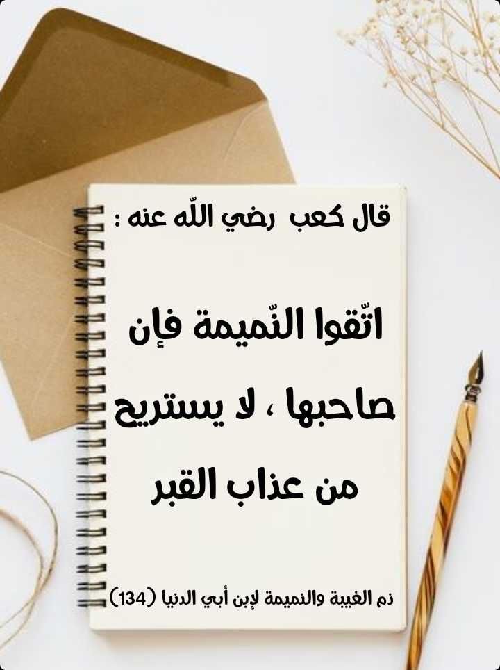 #خطر_الغيبه_في_المجتمع
#عطر_التغريدات