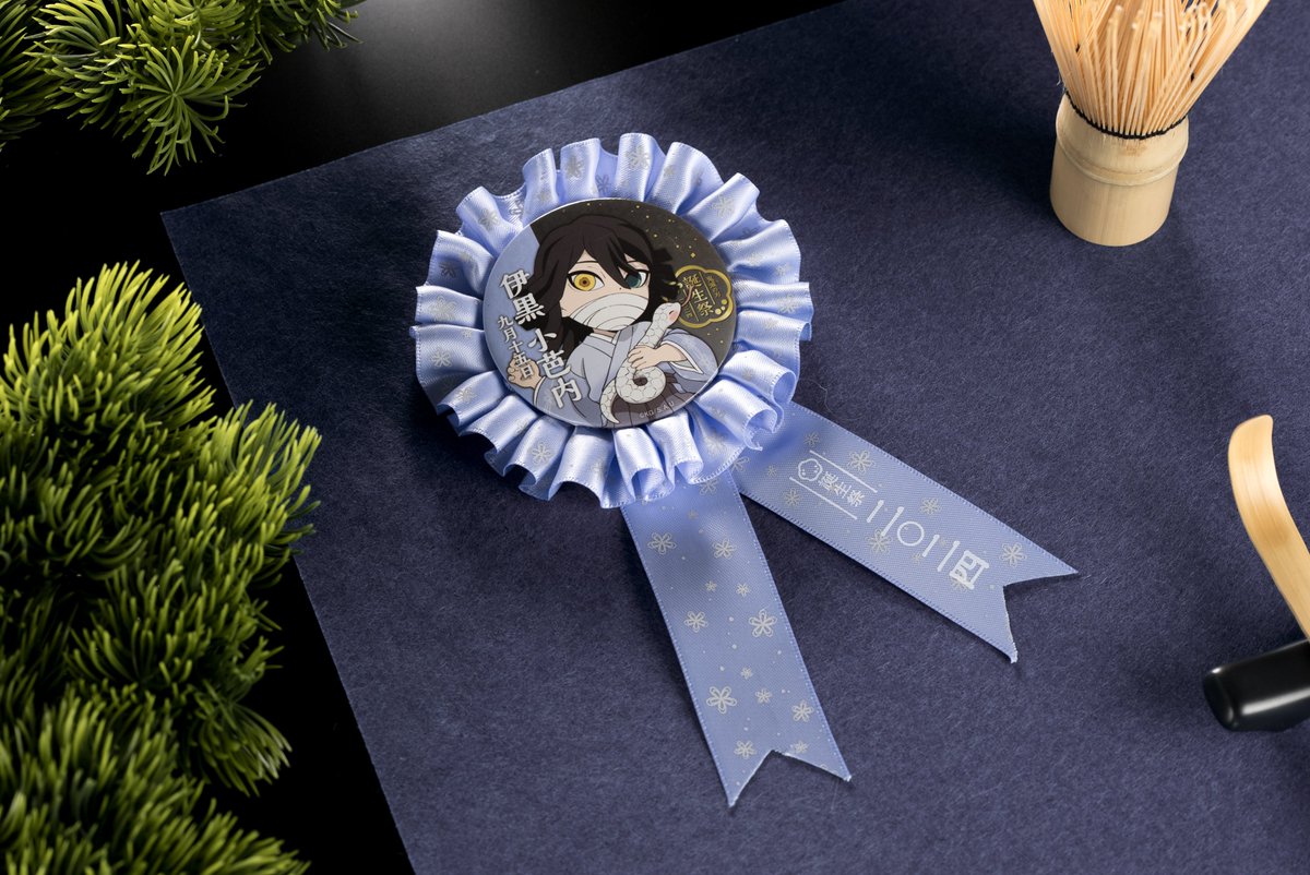 鬼滅の刃」伊黒小芭内誕生祭2024】 描き下ろしイラスト グッズ