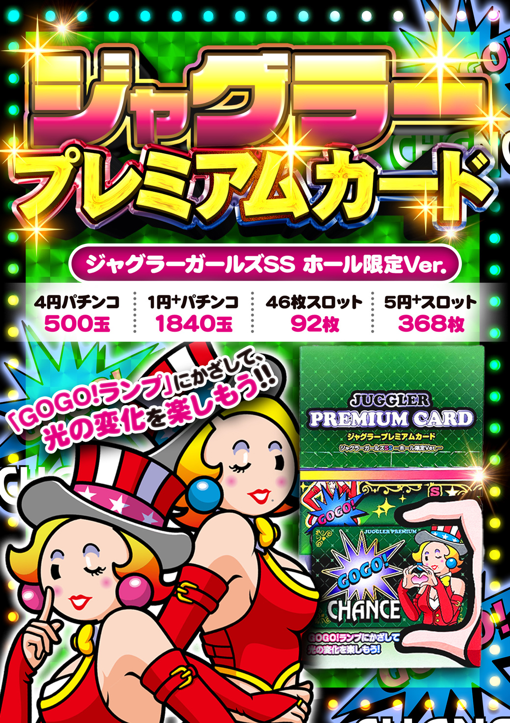 ジャグラープレミアムカード　ジャグラーガールズSS ジャグラープレミアムカード ジャグラーガールズSS