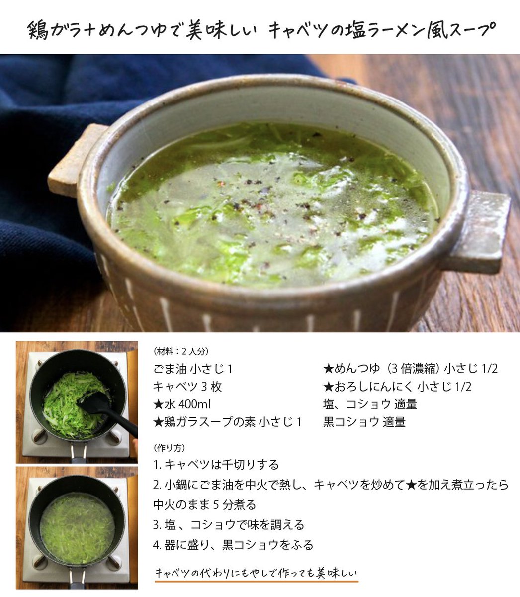 igarashi_yukari's tweet photo. 夜遅ごはんに簡単美味しいスープ。

「鶏ガラ×麺つゆ」で作るこの塩ラーメンみたいなスープにキャベツたっぷり入れるとすごく美味しい。10分かからず作れます。 https://t.co/wAYJIMeVZ9