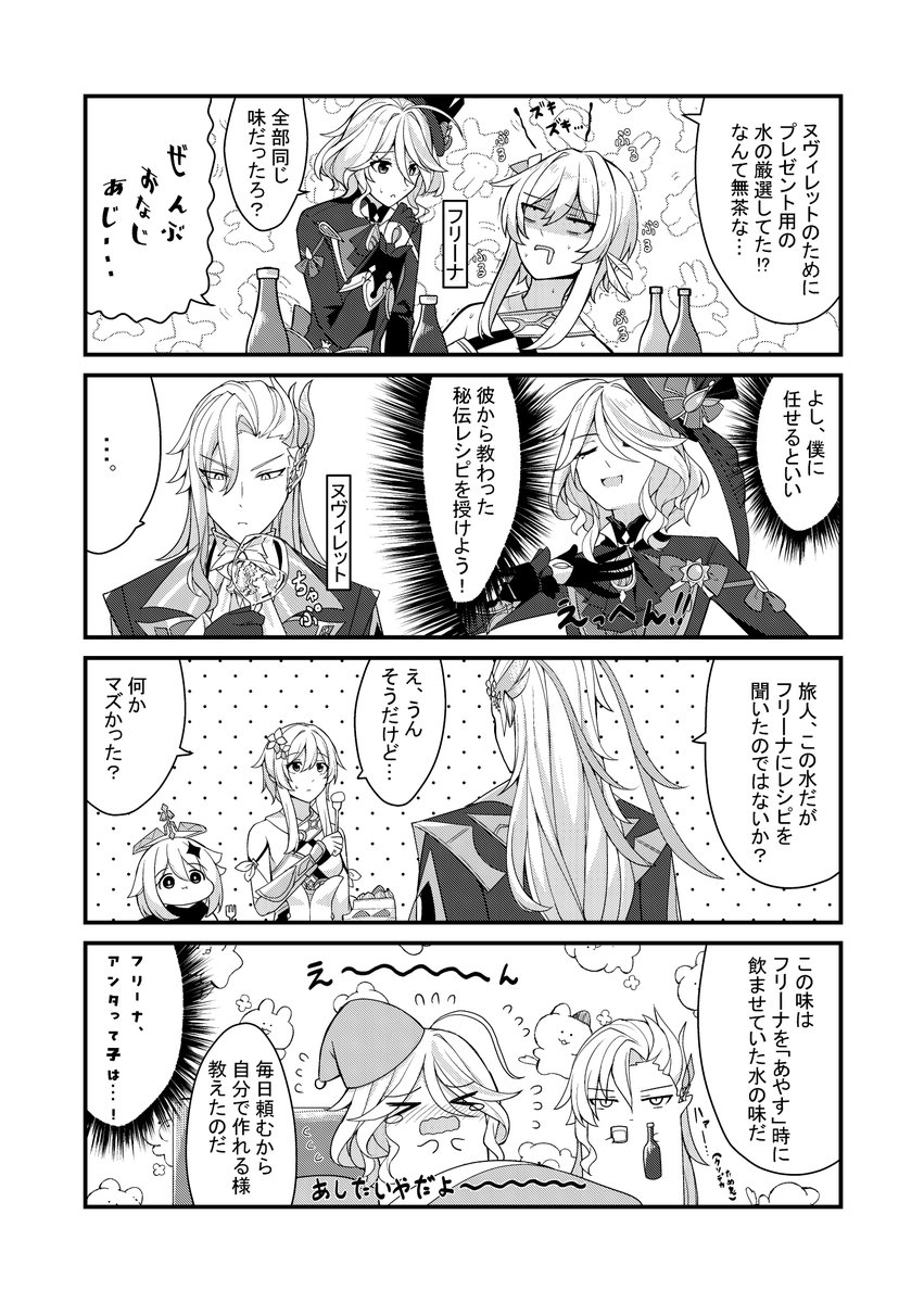 フリーナちゃんお誕生日おめでと～～～🥳
#原神_キャラ生誕祭 #フリーナ生誕祭2024 