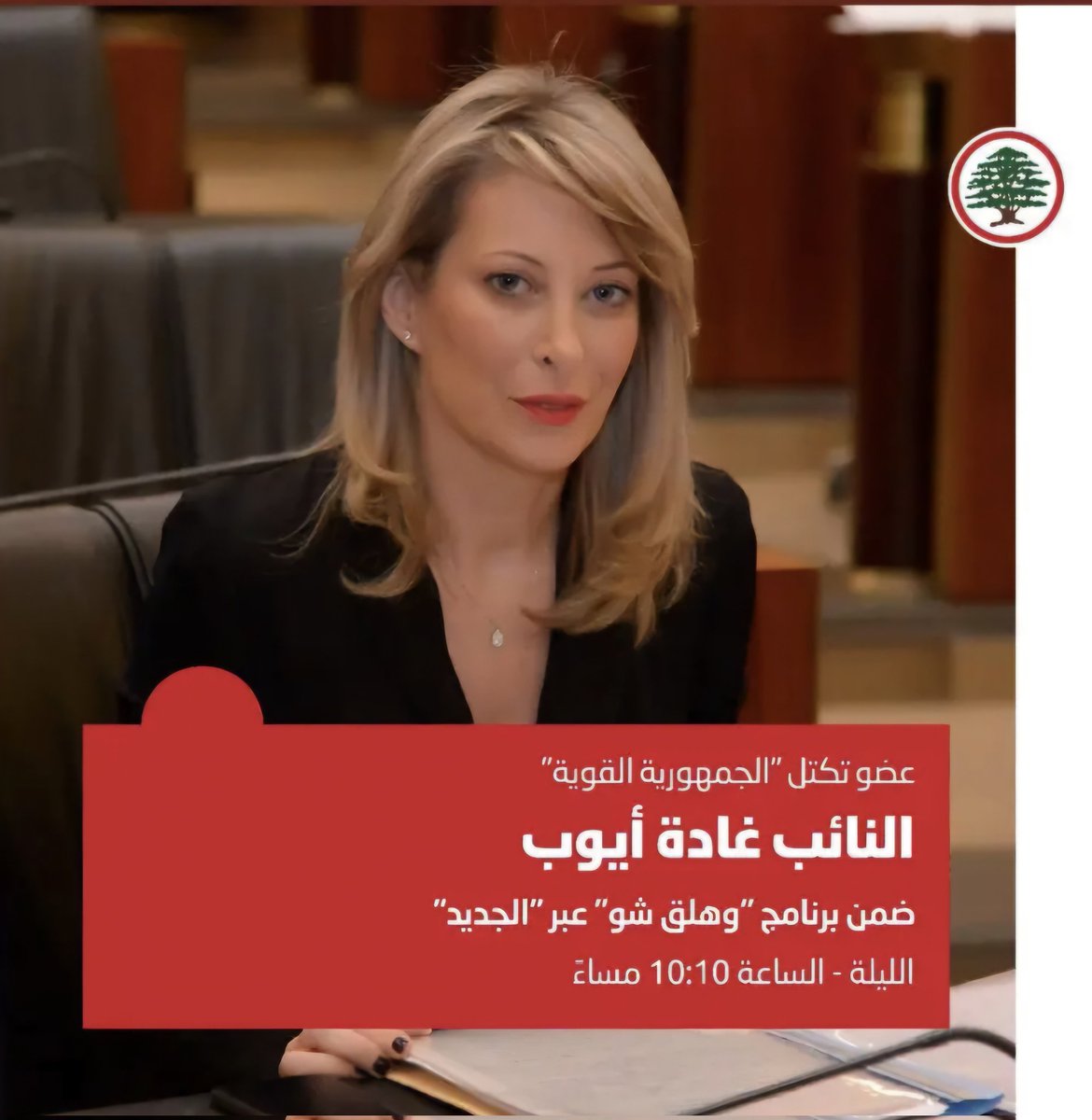 تكتل الجمهورية القوية tweet media