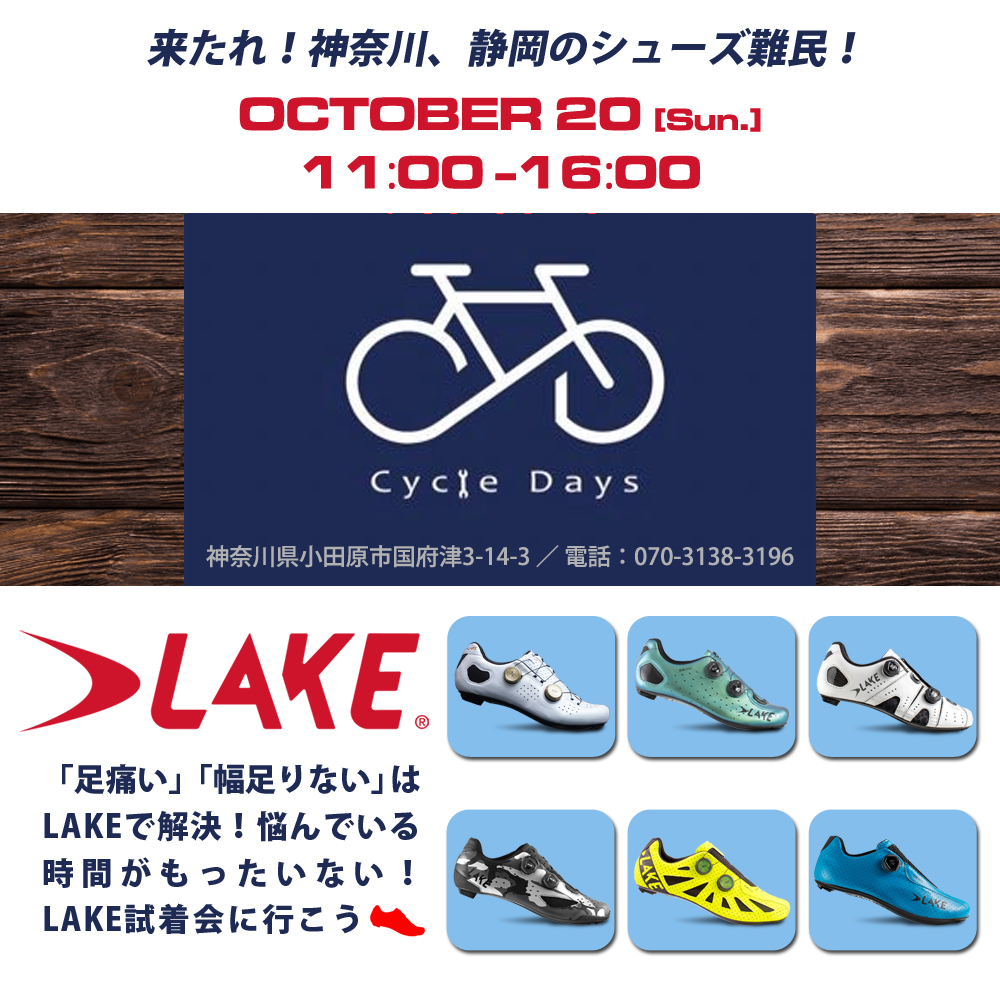 kirschberg_inc's tweet photo. 【速報 其の弐】
CROSS COFFEEの翌日は小田原のCycle DaysでもLAKEシューズ試着会やります！

#cycledays #lakeシューズ #lakeshoes #lakecycling #本革サイクリングシューズ #ビンディングシューズ #ロードシューズ #自転車シューズ #ビンディングペダル #カンガルー革 https://t.co/Y2xLLOuxjv