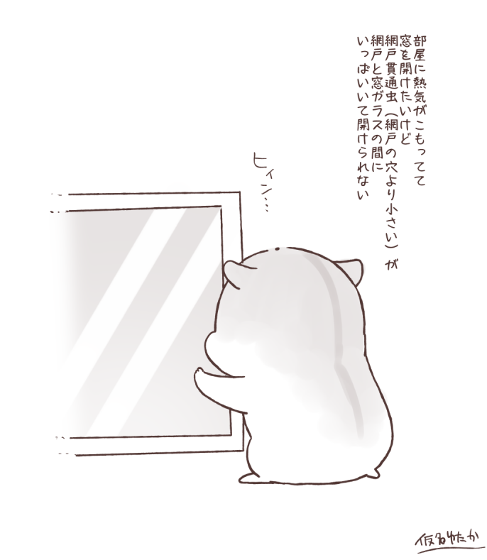 あつい
 #仮名にっき 