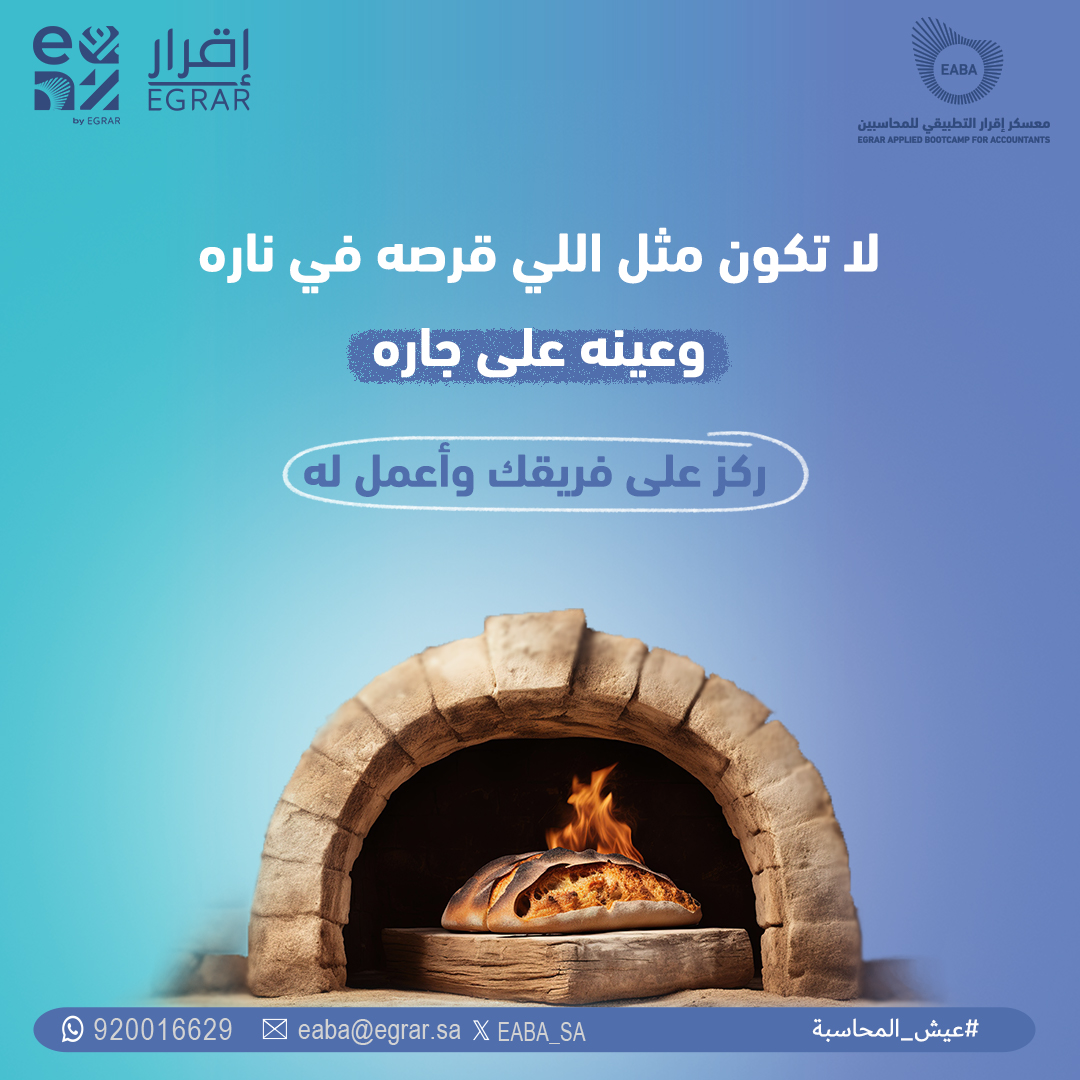 معسكر إقرار التطبيقي للمحاسبين والماليين tweet media