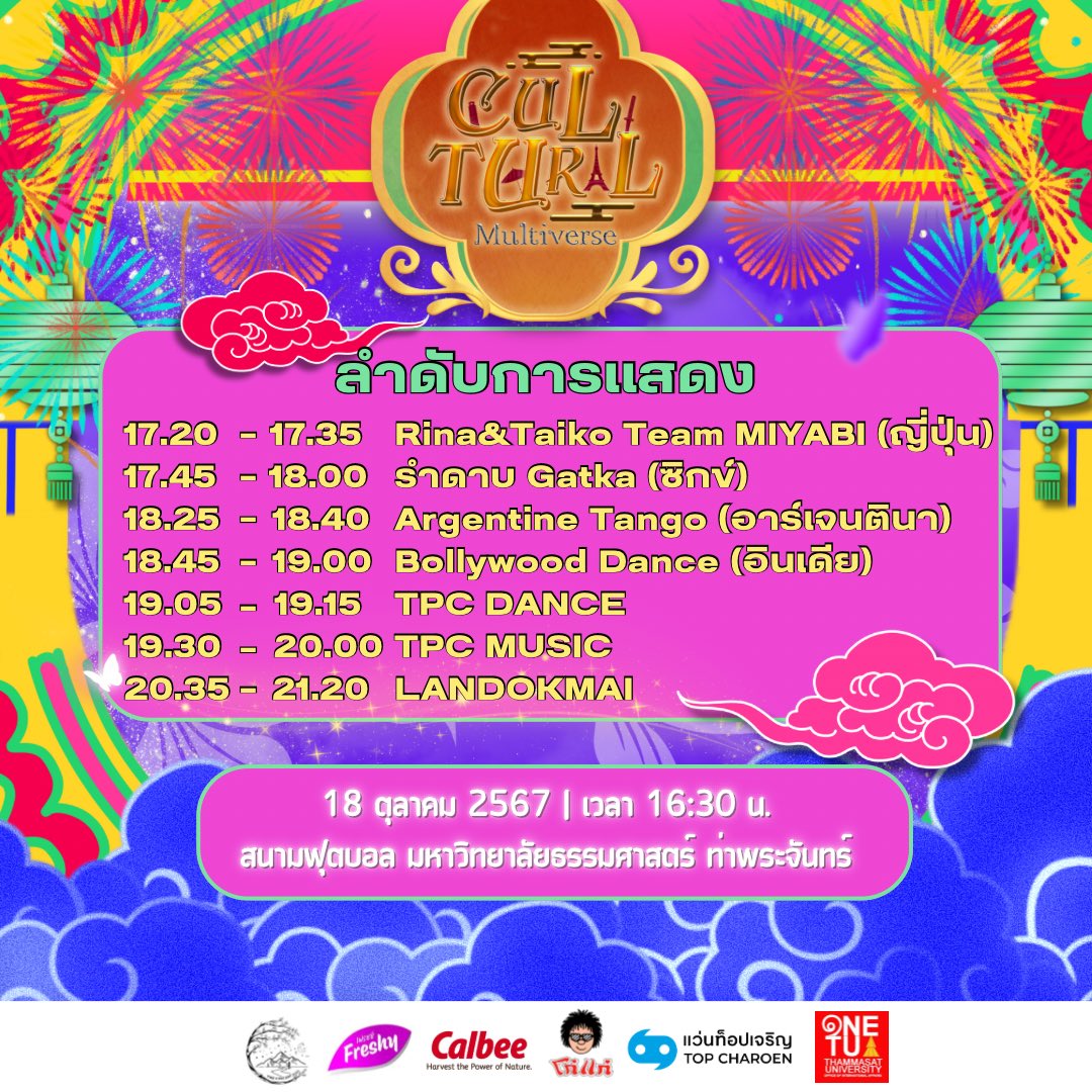 TUSU_TPC's tweet photo. 𝐓𝐏𝐂 𝐈𝐍𝐓𝐄𝐑𝐍𝐀𝐓𝐈𝐎𝐍𝐀𝐋 𝐅𝐀𝐈𝐑 𝟐✿𝟐𝟒

18 ตุลาคมนี้! มาเจอกันในงานที่จะพาคุณเข้าสู่โลกแห่งความหลากหลายทางวัฒนธรรม พร้อมรับชมโชว์น่าสนใจ เลือกซื้ออาหารอร่อย ๆ แถมยังได้ฟังเพลงเพราะ ๆ จาก “ลานดอกไม้” 🌺🫧

#InternationalFair2024 #CulturalMultiverse #Landokmai #ทีมมธ https://t.co/foLajDyPiT