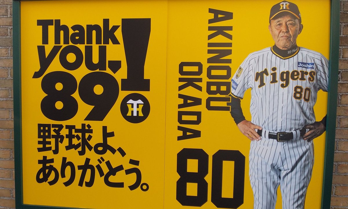 阪神タイガース lang:ja since:2024-10-13_00:00:00_JST until