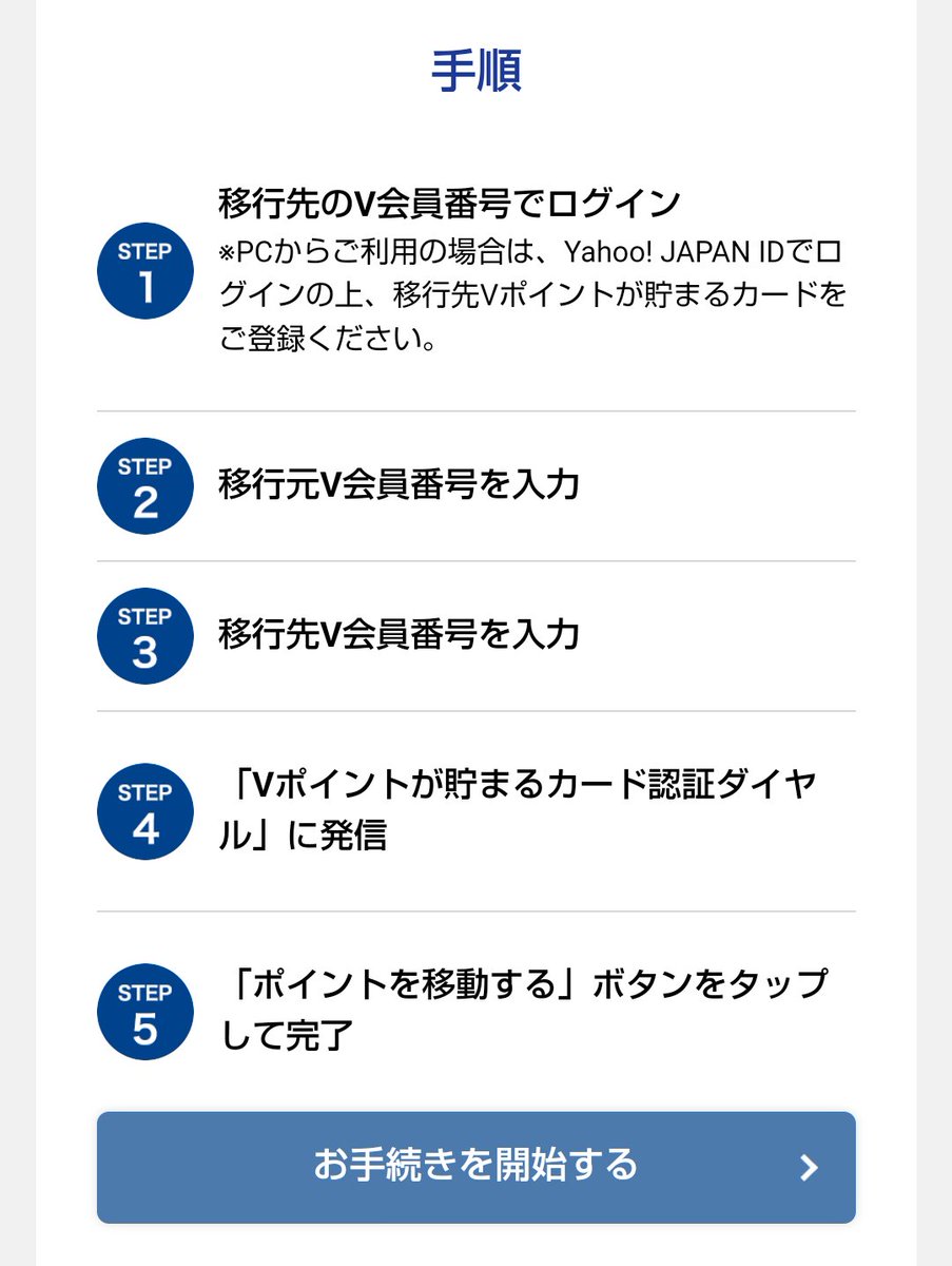 Vポイントの統合の仕方‼️ VポイントカードPrime作ると新しいVポイント番号が出来て困ってました😭 元からあるVポイントカードに移行する方法🐱  ①移行先のV会員番号でログイン ②移行元会員番号を入力 ②移行先会員番号を入力 ③「認証ダイヤル」に発信 ④「移動」を押す ...