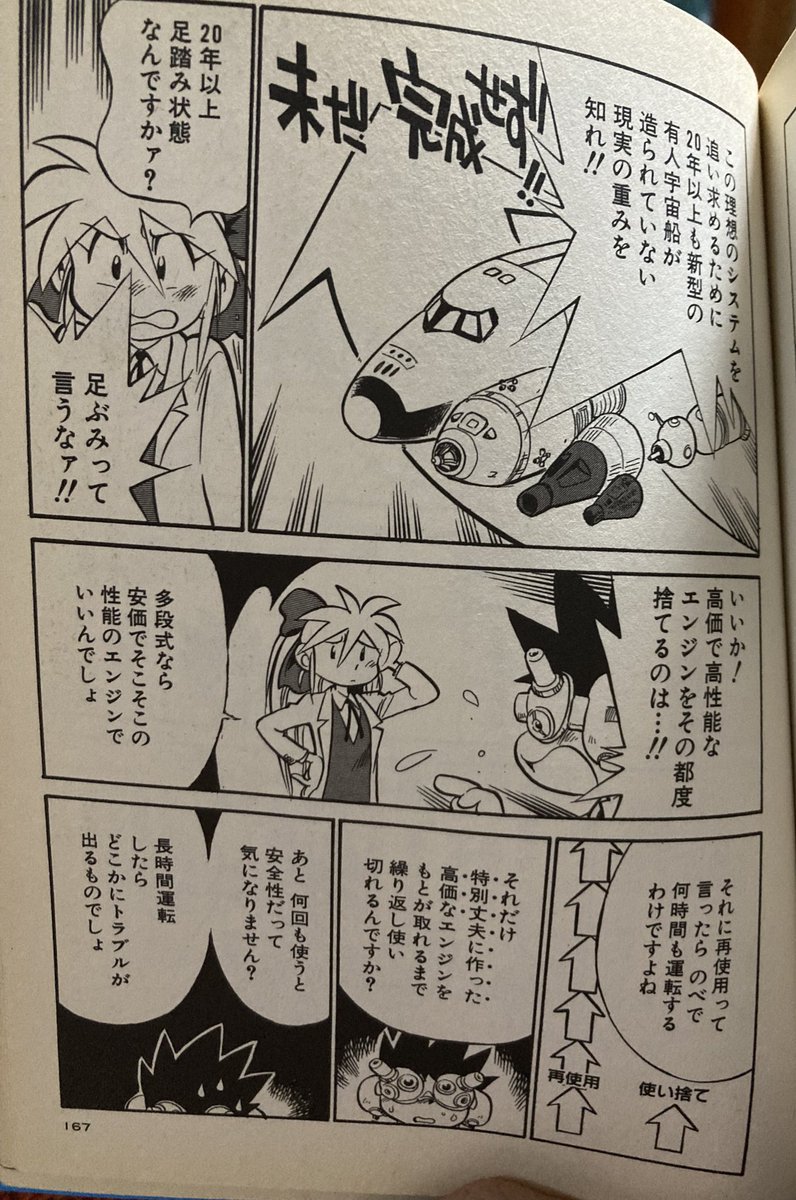 まんがサイエンス(うそ) 