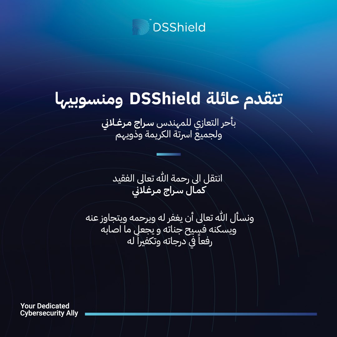 تتقدم عائلة درع الامان الرقمي ومنسوبيها يتقدمون بأحر التعازي
للمهندس/ سراج مرغلاني
بوفاة فقيد الوطن
- كمال سراج الدين مرغلاني -
ولجميع اسرتة الكريمة وذويهم، ونسأل الله تعالى أن يغفر له ويرحمه ويتجاوز عنه ويسكنه فسيح جناته.